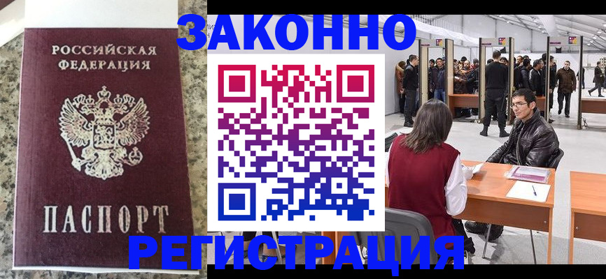 временная прописка в Фурманове