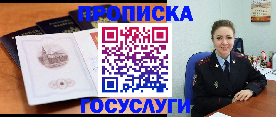 временная регистрация адрес в Фурманове