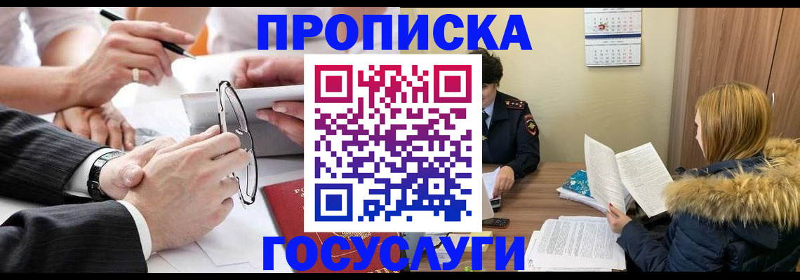 временная регистрация в квартире в Фурманове